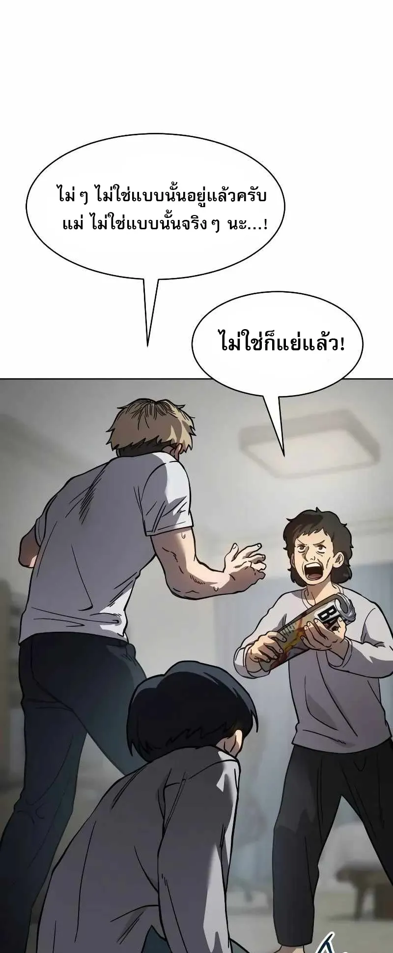 Laws of The Good Child ตอนที่ 7 หน้า 61