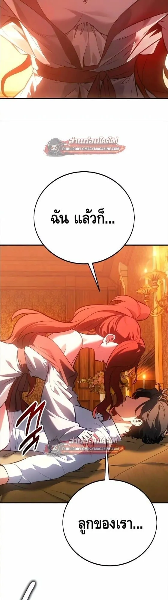 I Killed an Academy Player ตอนที่ 122 หน้า 51
