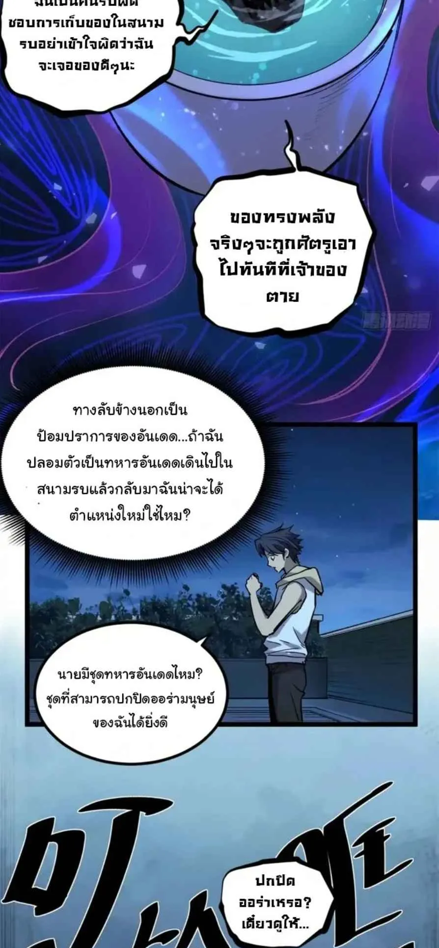 Gatekeeper of the Boundless Worlds ตอนที่ 19 หน้า 16