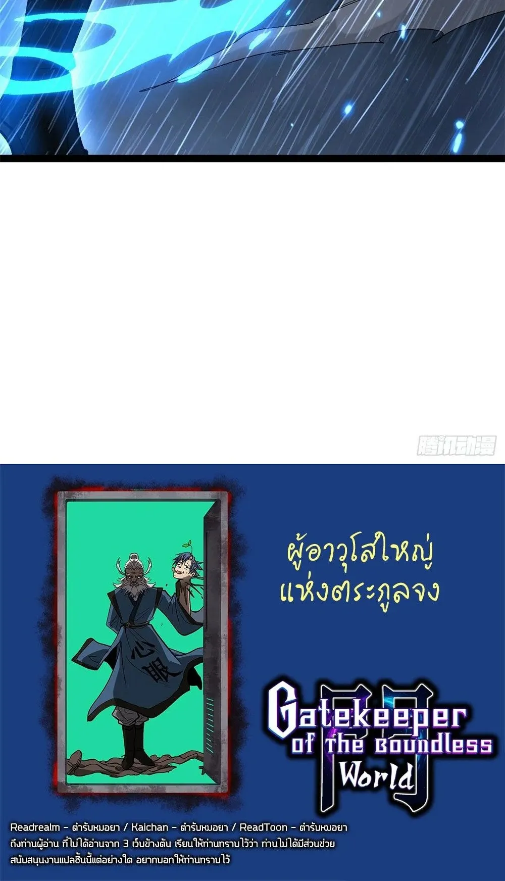 Gatekeeper of the Boundless Worlds ตอนที่ 97 หน้า 31