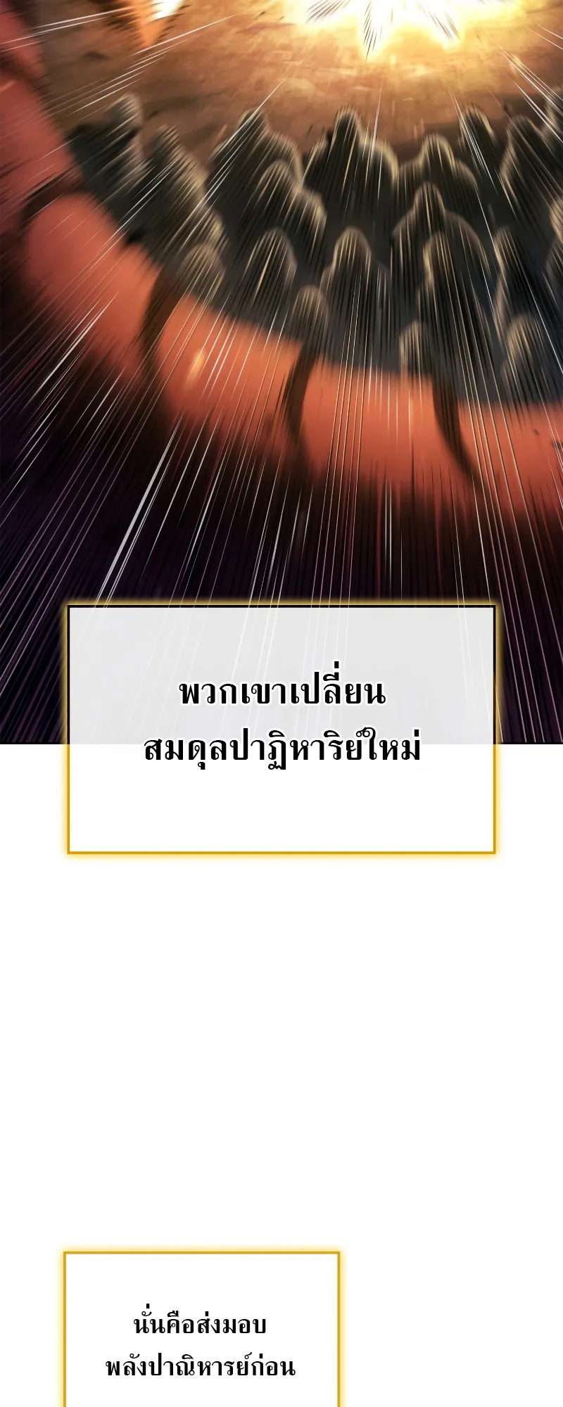 Revenge of the Iron-Blooded Sword Hound ตอนที่ 48 หน้า 64