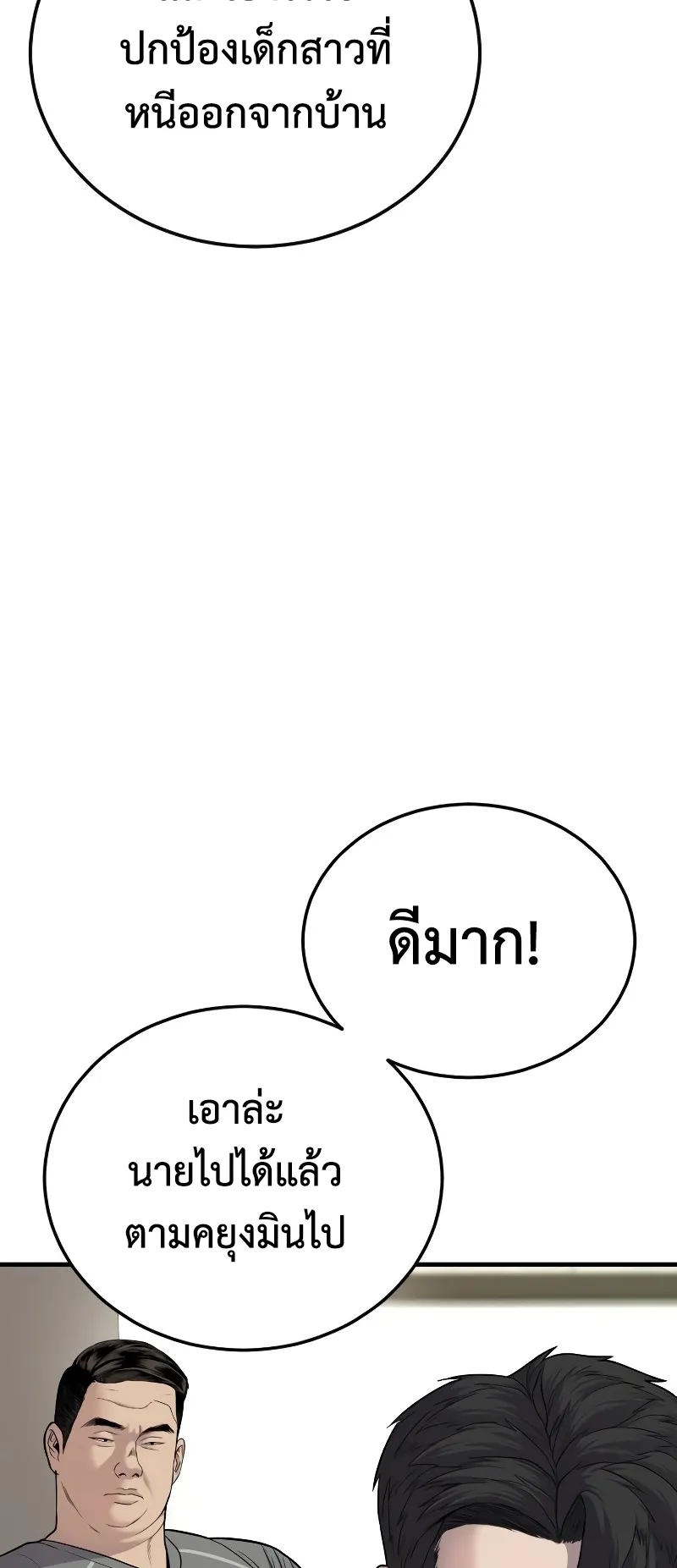 Juvenile Offender ตอนที่ 6 หน้า 96