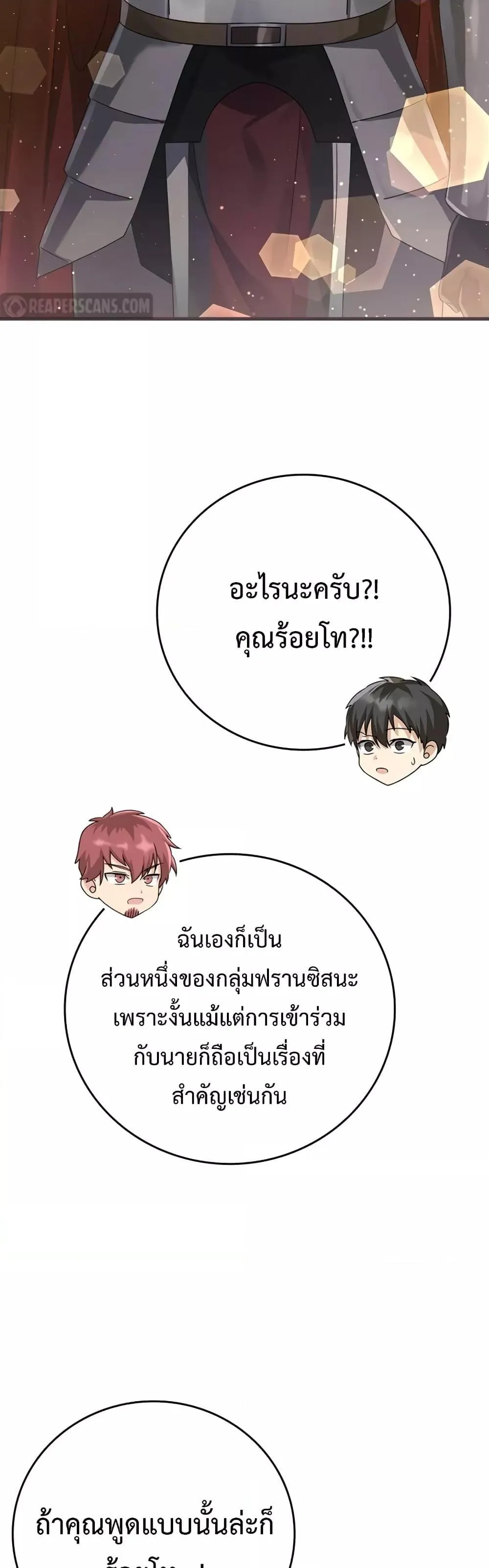 The Demon Prince Goes to the Academy ตอนที่ 6 หน้า 28