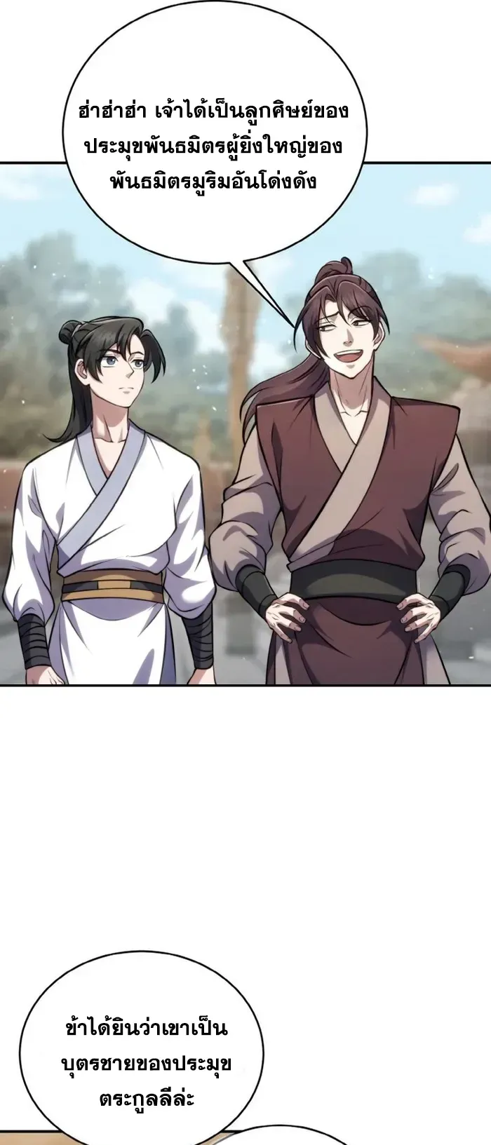 I Become the Youngest Disciple of the Martial Arts Leader ตอนที่ 3 หน้า 61