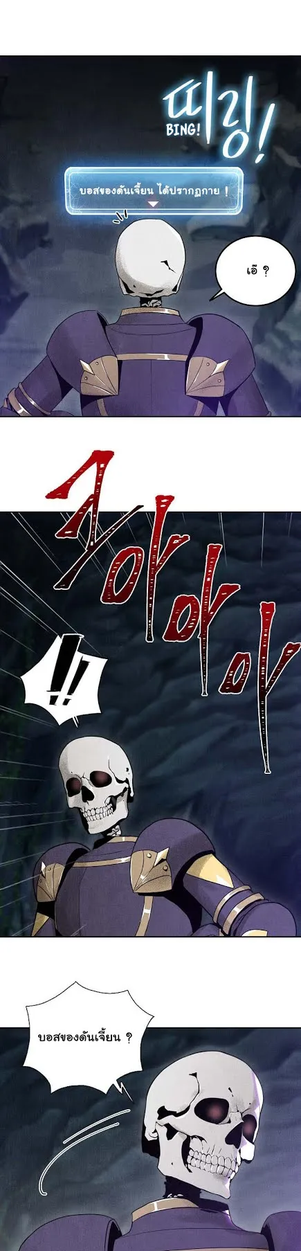 The Skeleton Soldier Failed to Defend the Dungeon ตอนที่ 5 หน้า 8