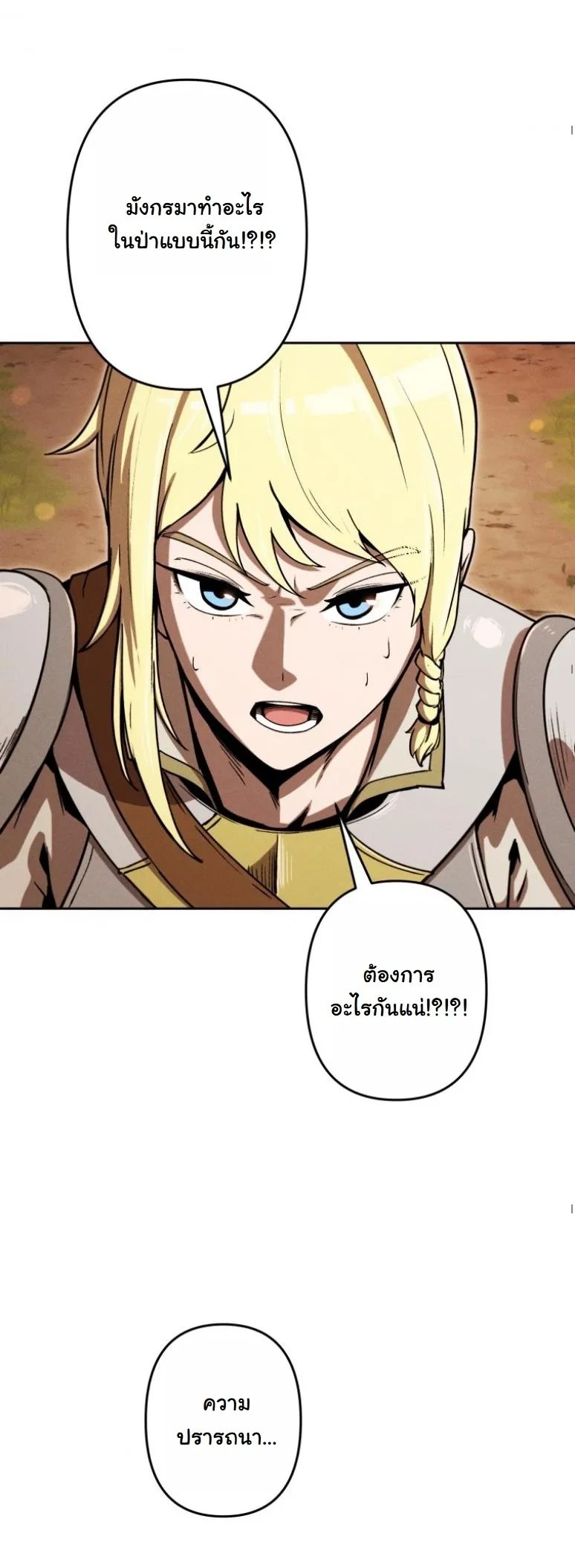 Revenge on the Tyrant Dragon ตอนที่ 20 หน้า 41