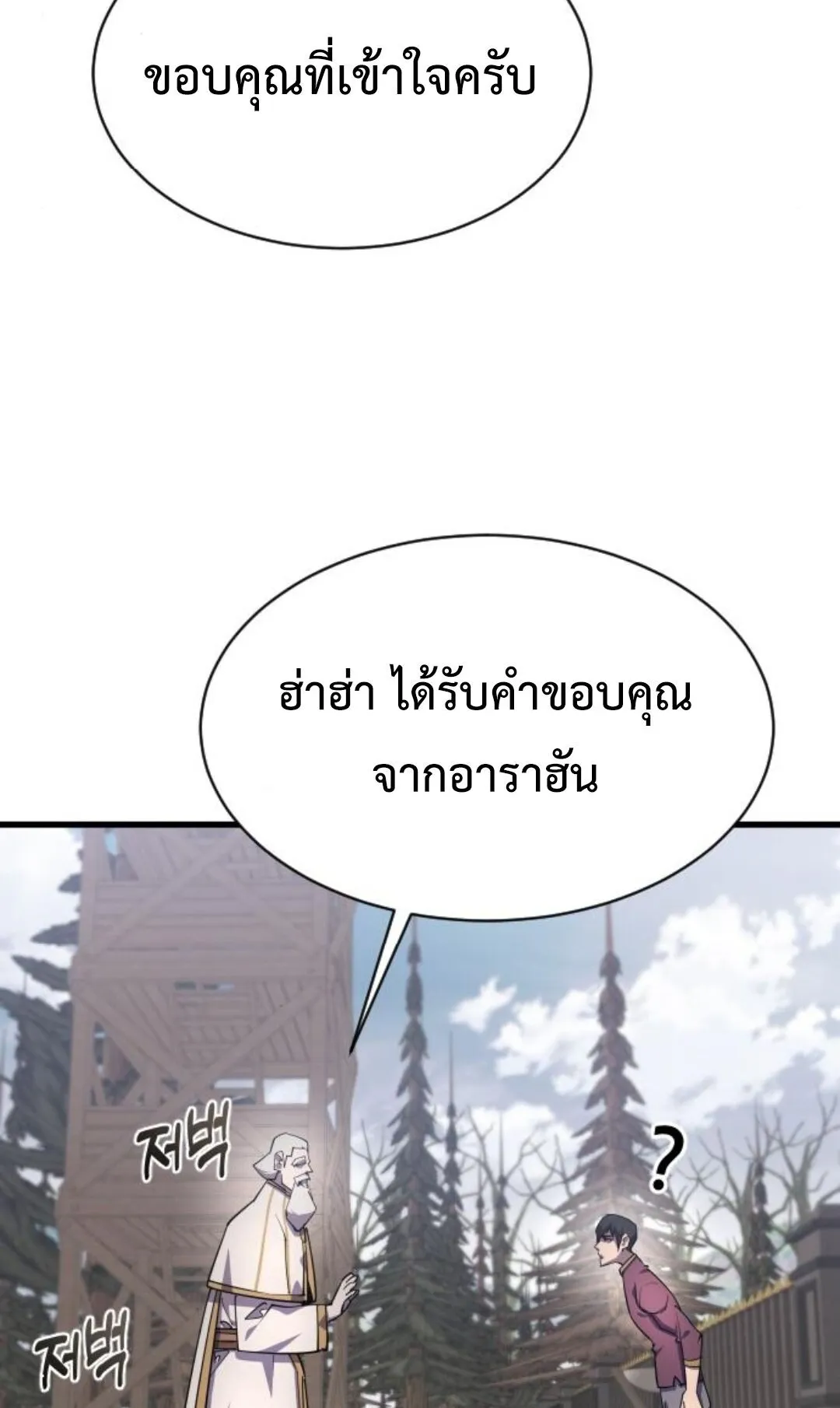 The Genius Mage Who Uses His Fists ตอนที่ 23 หน้า 37