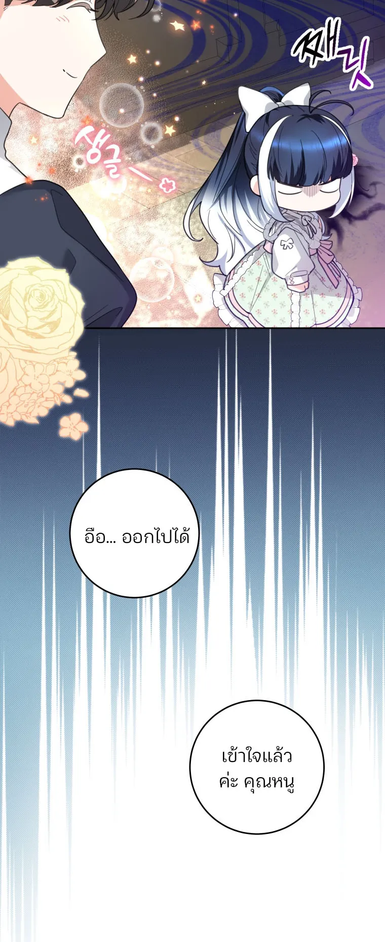 Black Killer Whale Baby ตอนที่ 2 หน้า 18