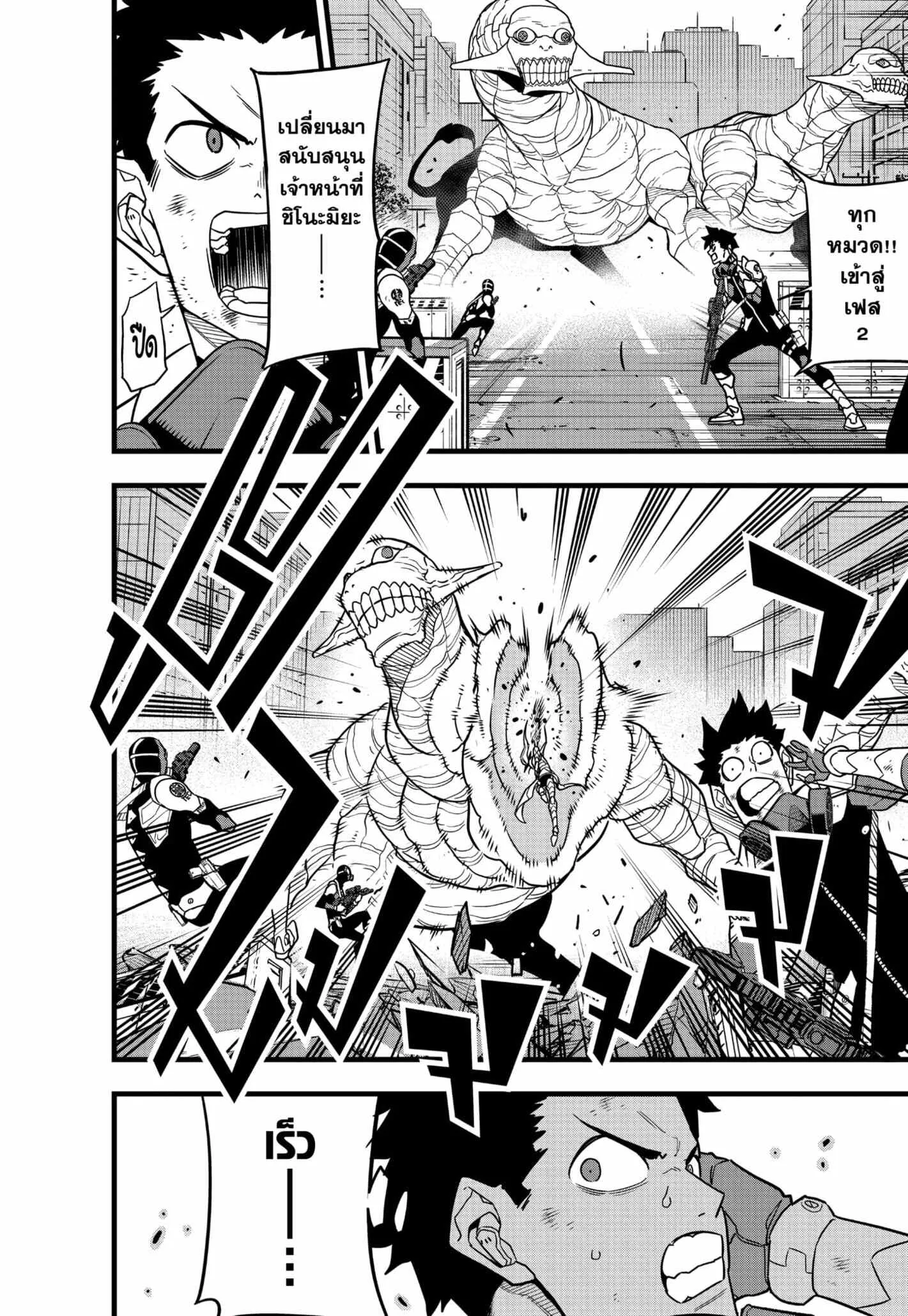 Kaiju no.8 ไคจูหมายเลข 8 ตอนที่ 72 หน้า 12
