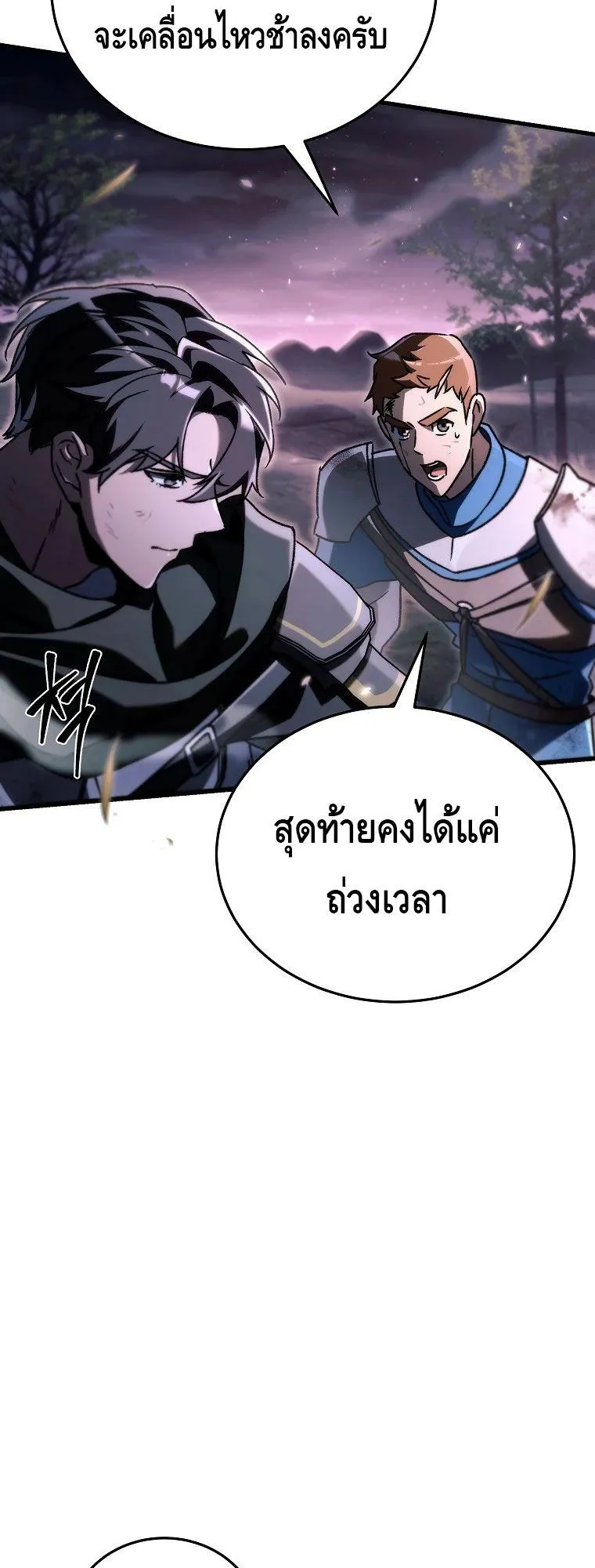 The Genius Blacksmith’s Game ตอนที่ 9 หน้า 13