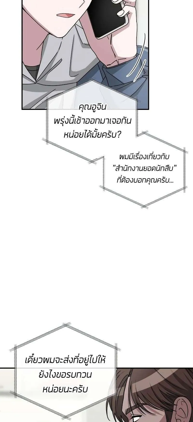 I Was Immediately Mistaken for a Monster Genius Actor ตอนที่ 10 หน้า 26