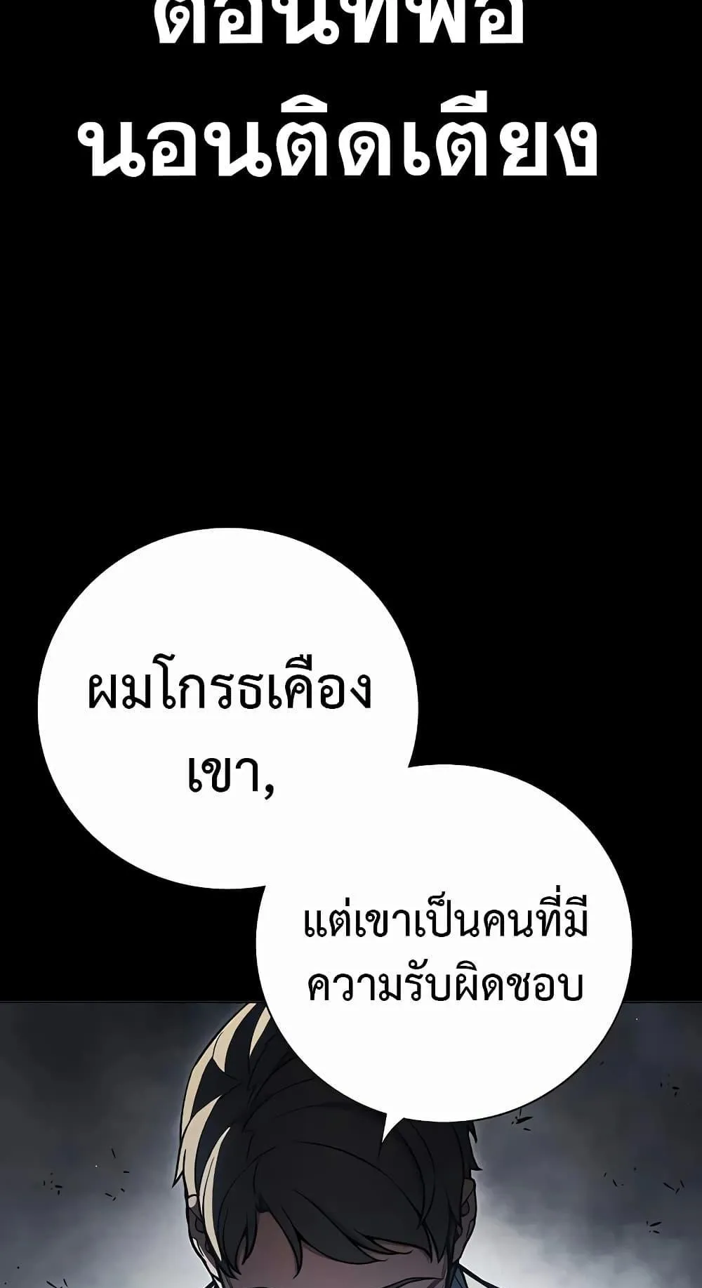 Juvenile Prison ตอนที่ 15 หน้า 80
