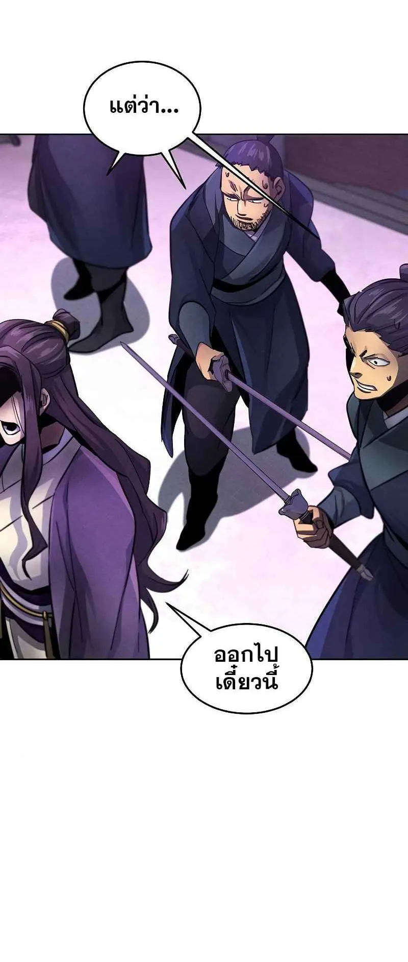 Return of the Mad Demon ตอนที่ 47 หน้า 32
