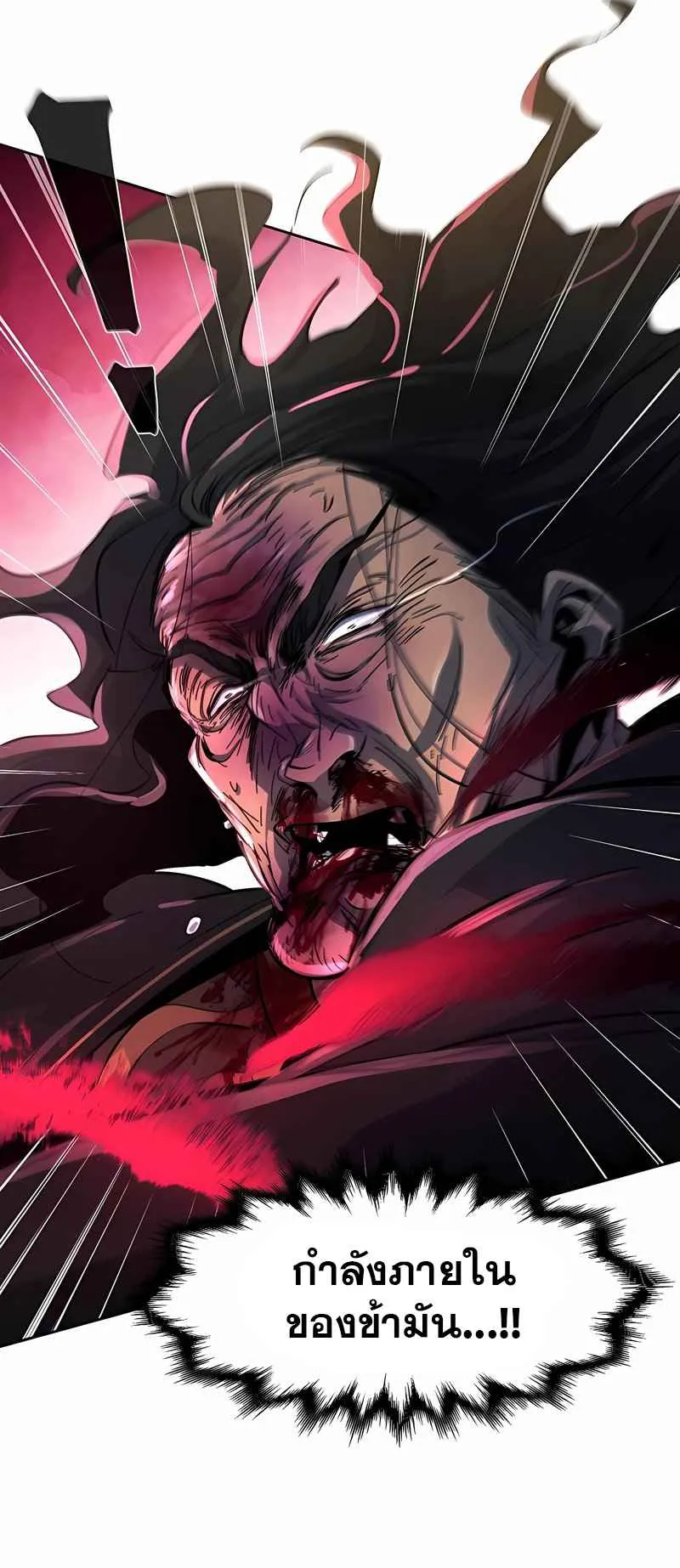 Return of the Mad Demon ตอนที่ 43 หน้า 12