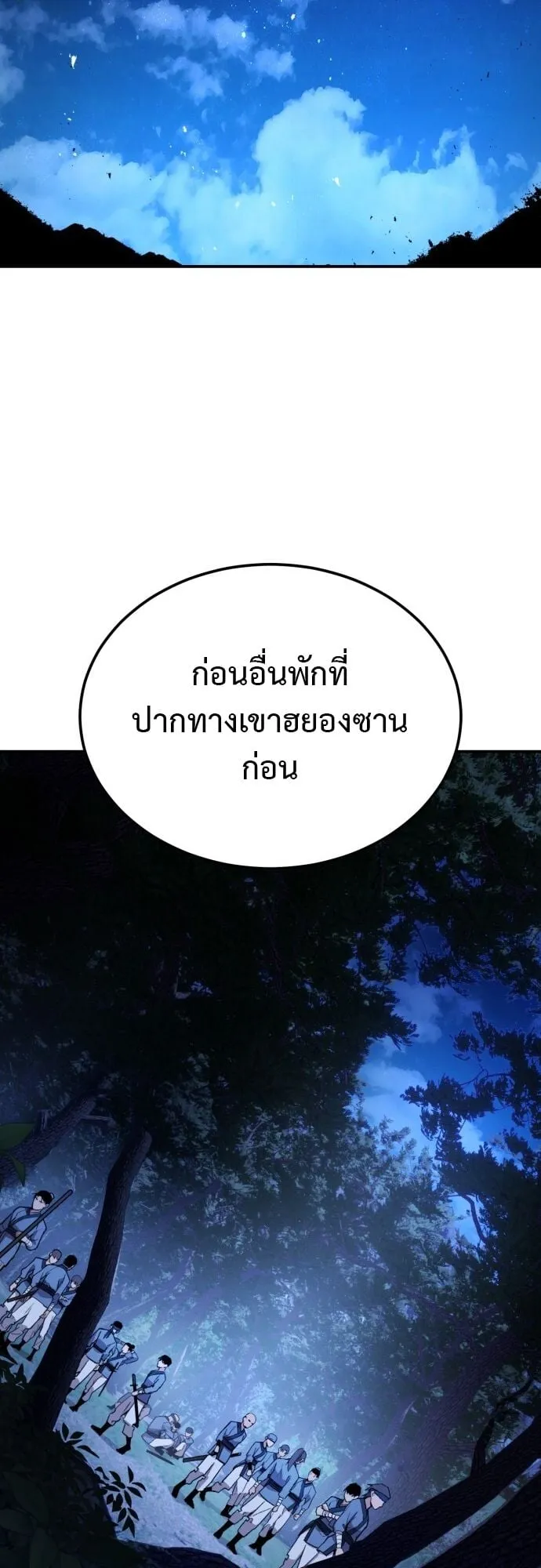 The Demon God ตอนที่ 2 หน้า 63