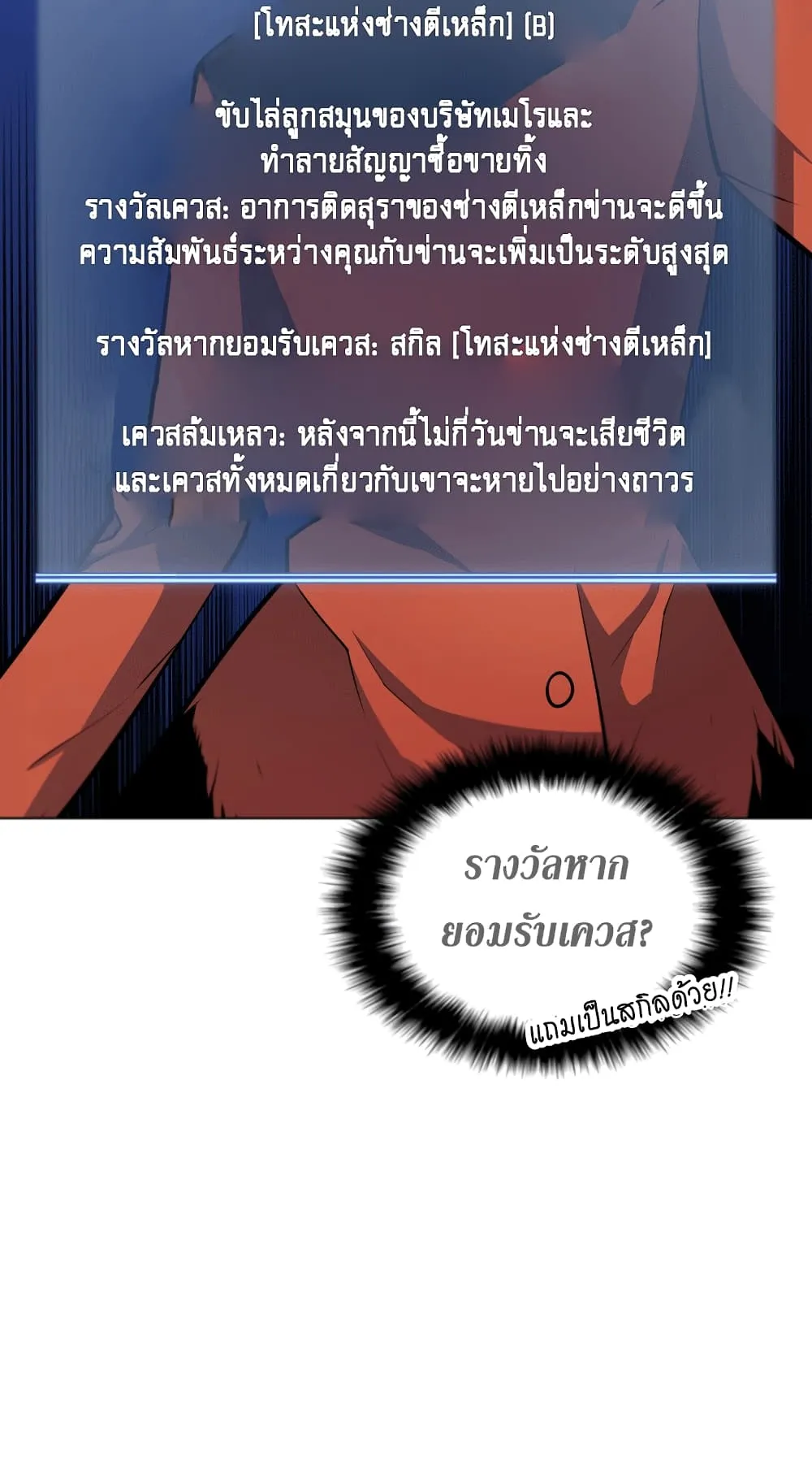 Overgeared ตอนที่ 14 หน้า 56