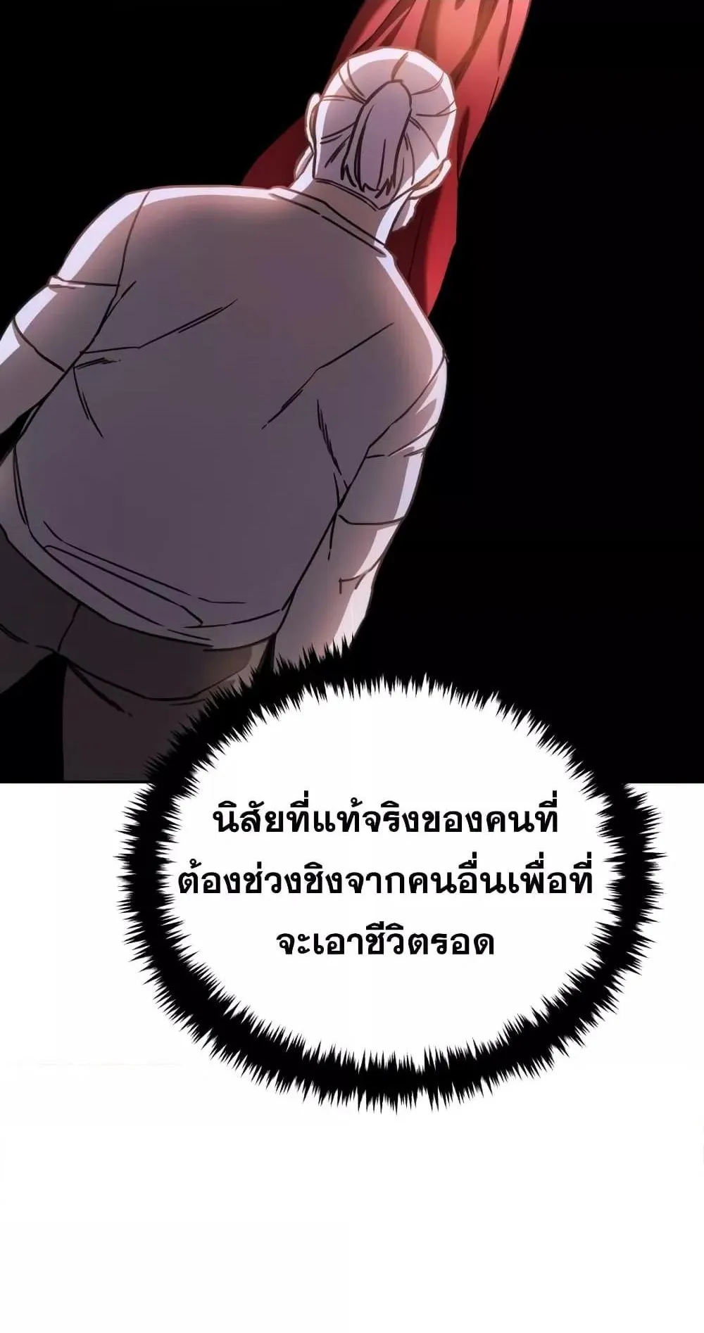 Star-Embracing Swordmaster ตอนที่ 5 หน้า 74