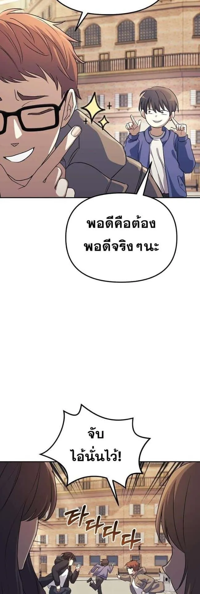 Reset Life of a Hardcore Gamer ตอนที่ 3 หน้า 39