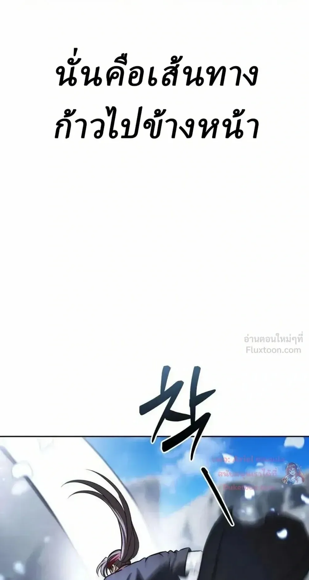 Sichuan’s Supreme King ตอนที่ 37 หน้า 73