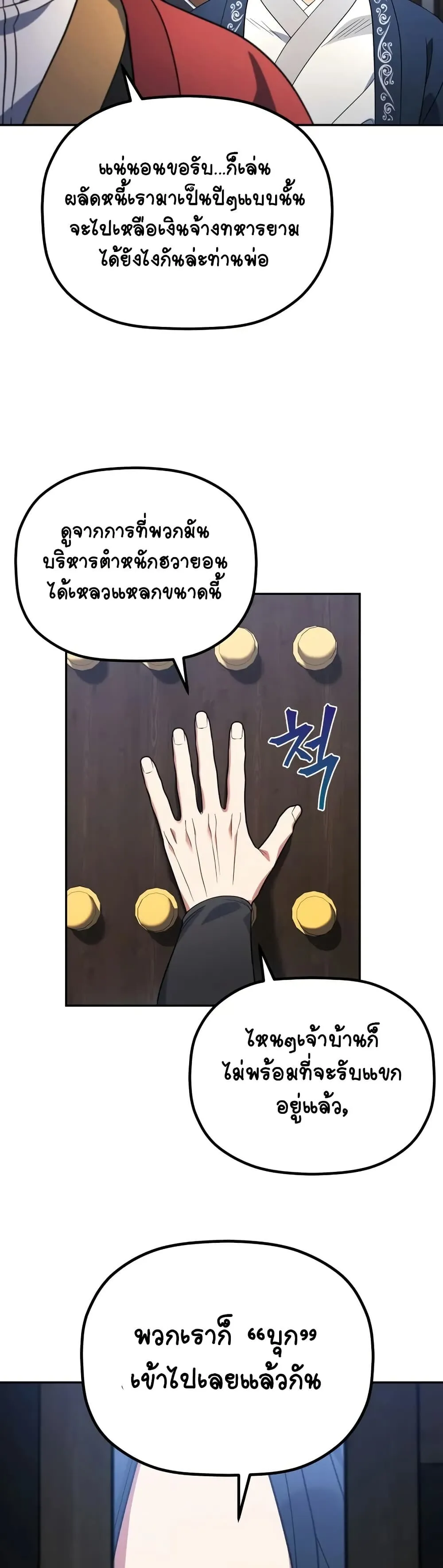 The Youngest Son of the Eunhae Sangdan ตอนที่ 7 หน้า 49