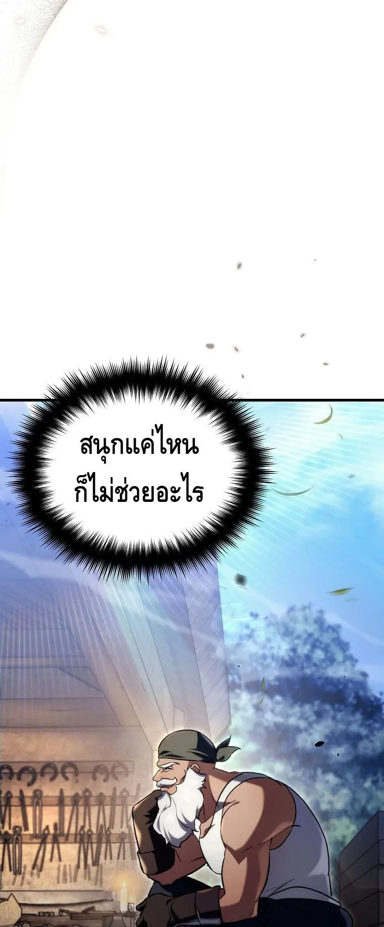 The Genius Blacksmith’s Game ตอนที่ 3 หน้า 34