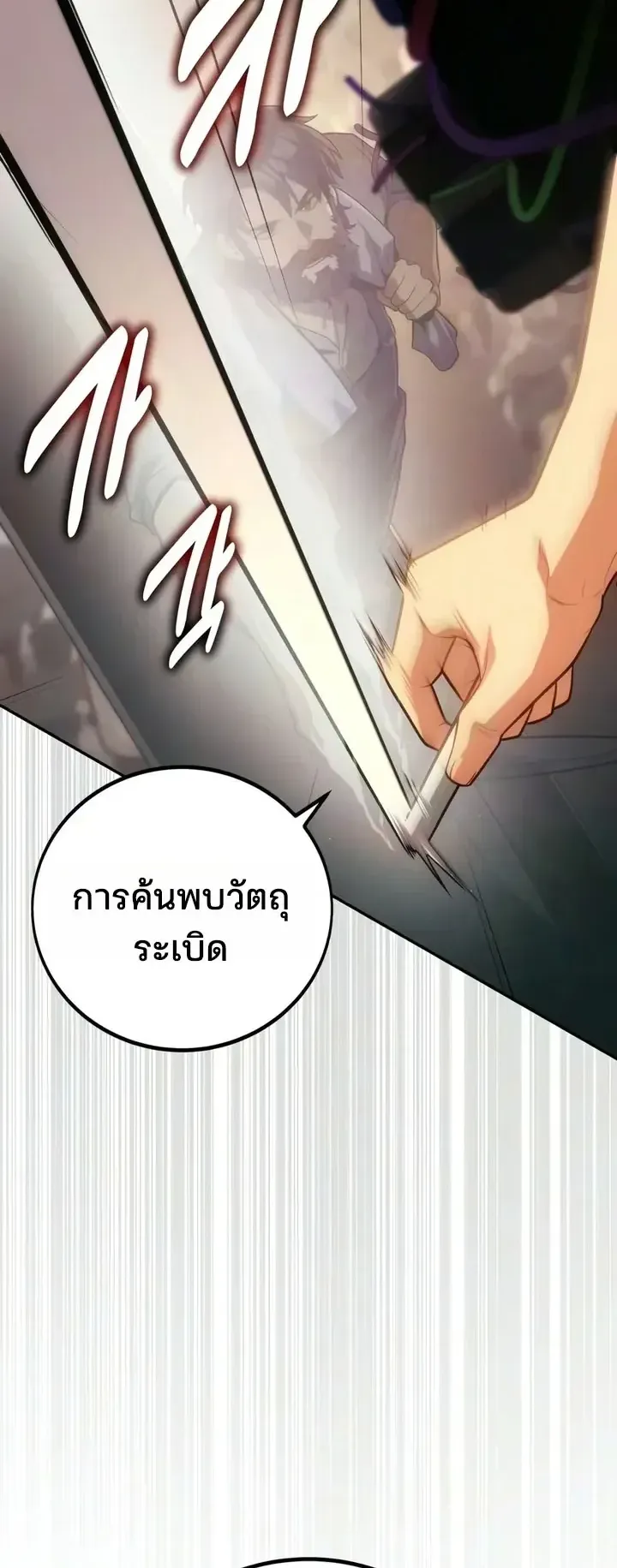 30 Years Since the Prologue ตอนที่ 14 หน้า 95