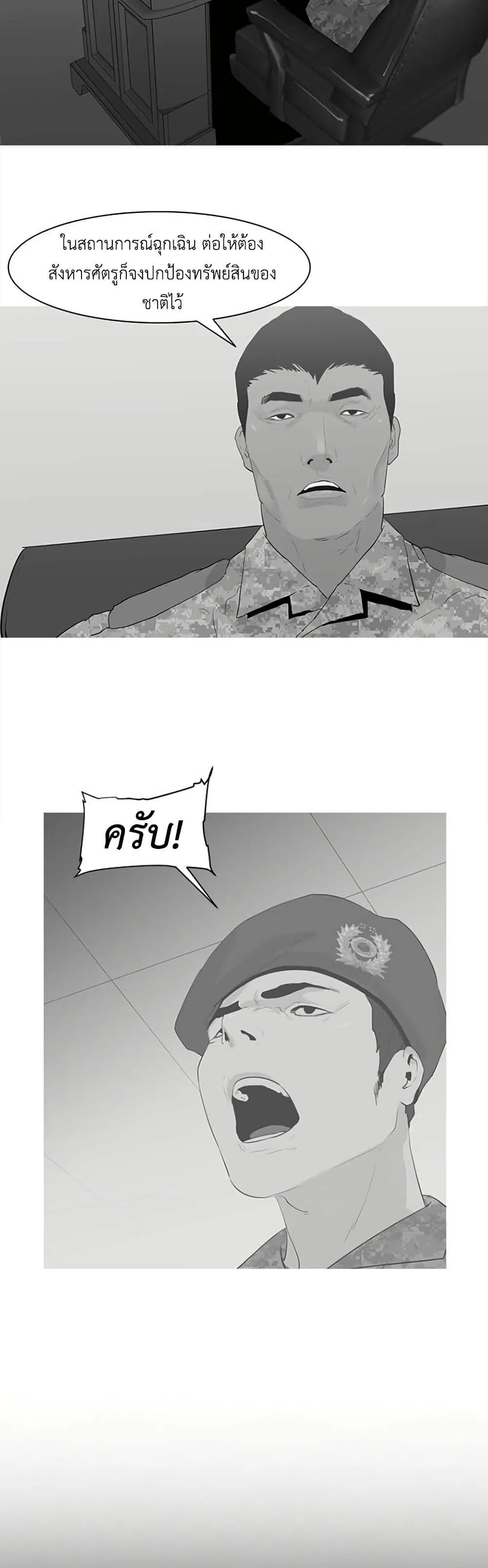 Colosseum ตอนที่ 3 หน้า 38