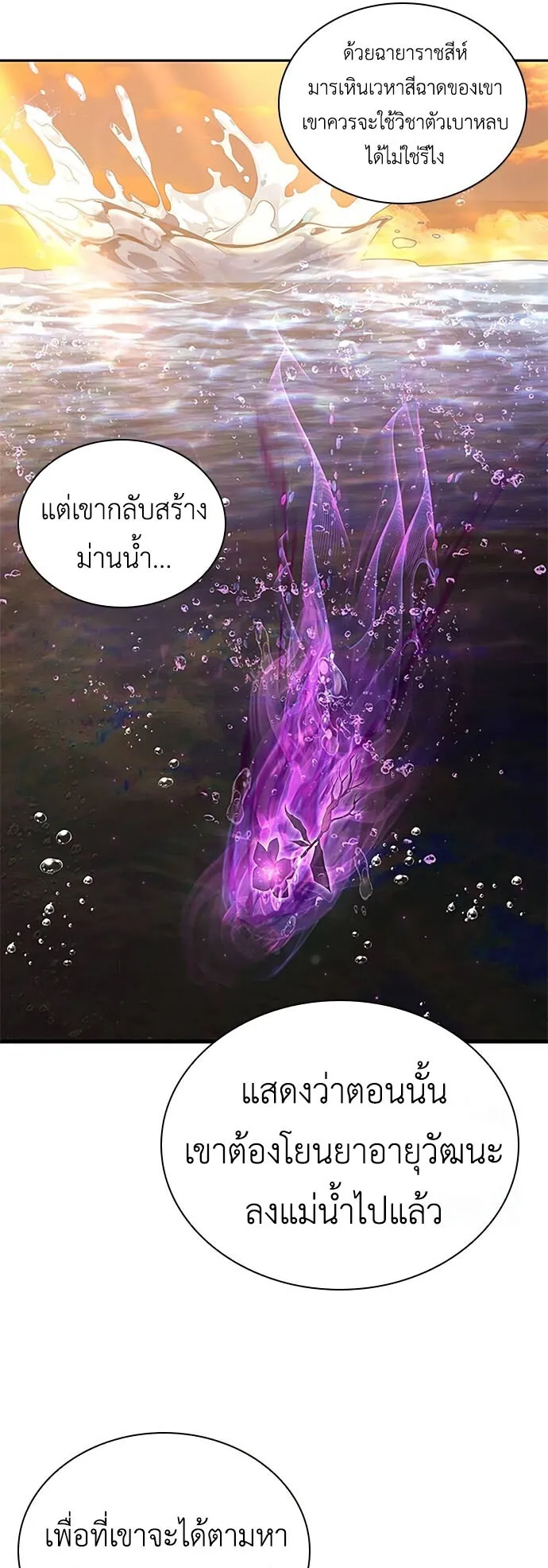 Regression of the Yong Clan Heir ตอนที่ 6 หน้า 68