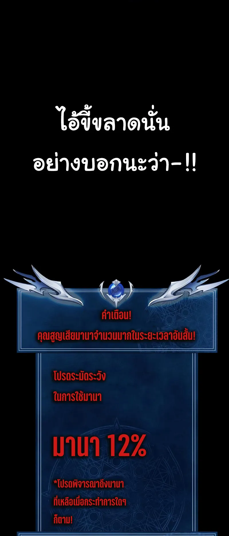 Steel-Eating Player ตอนที่ 3 หน้า 66