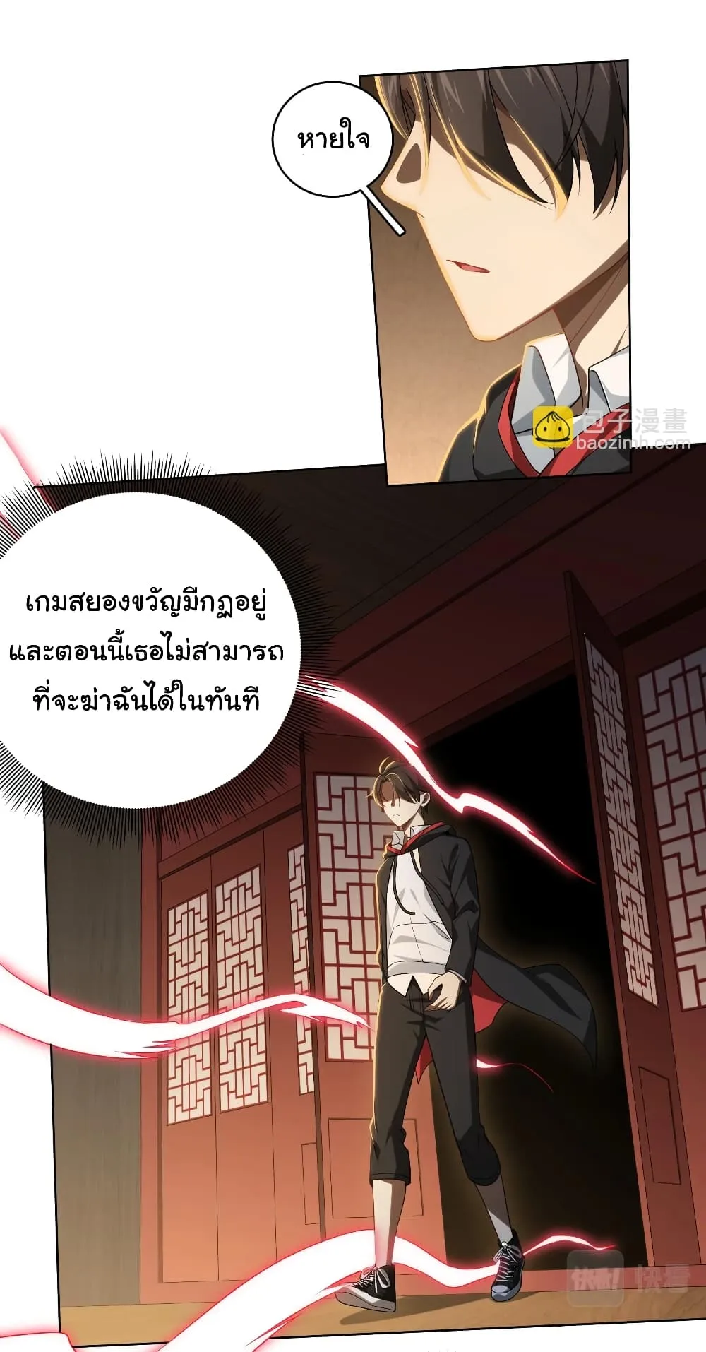 Start with Trillions of Coins ตอนที่ 8 หน้า 23
