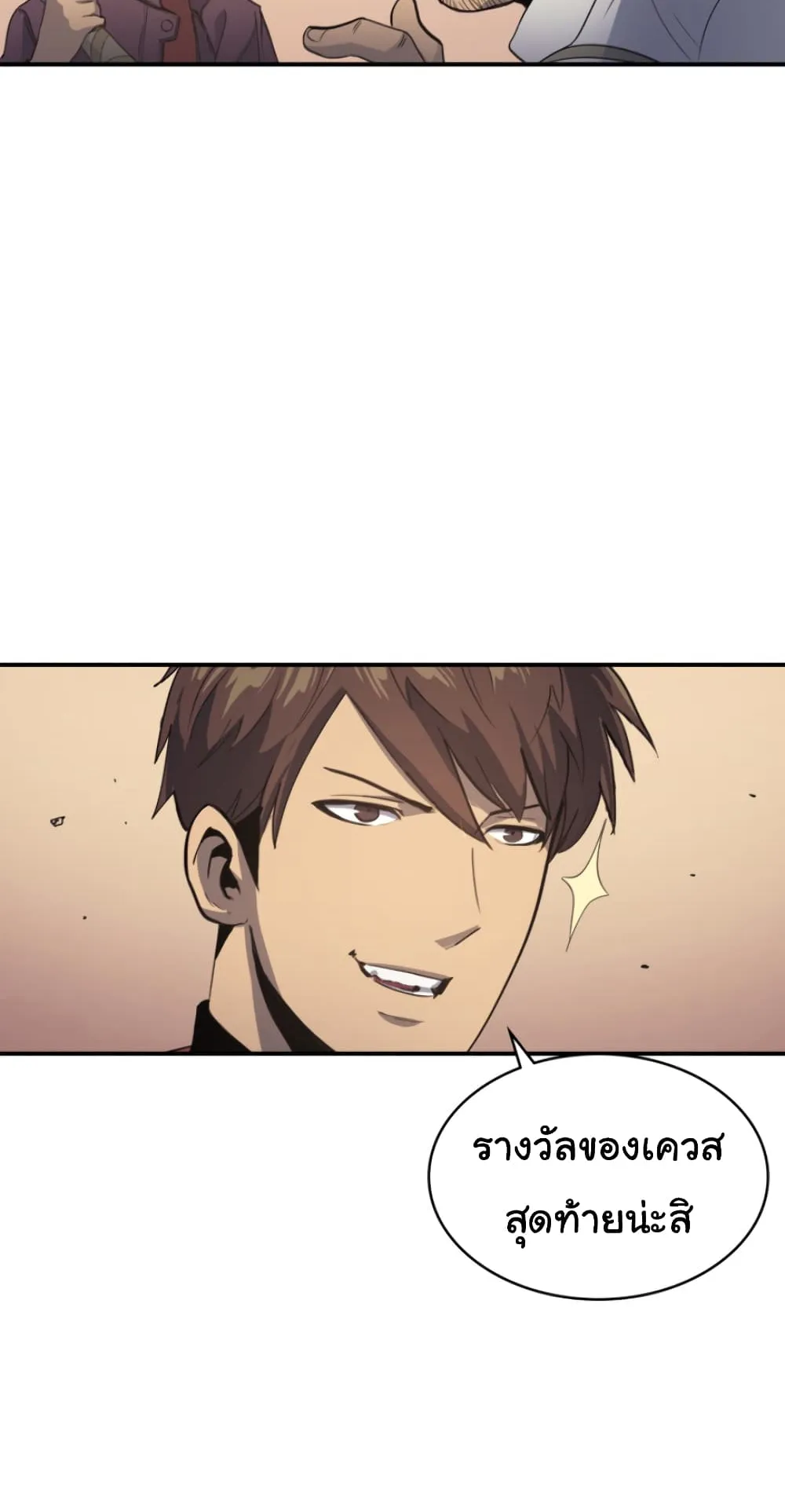 Max Level Returner ตอนที่ 5 หน้า 59
