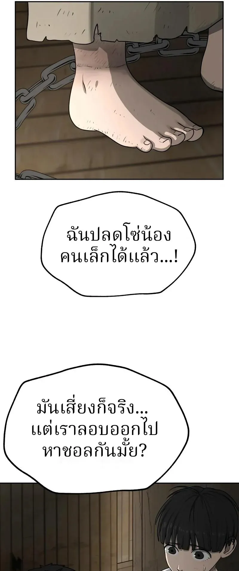 Why You Shouldn’t Enter a Haunted House ตอนที่ 12 หน้า 13