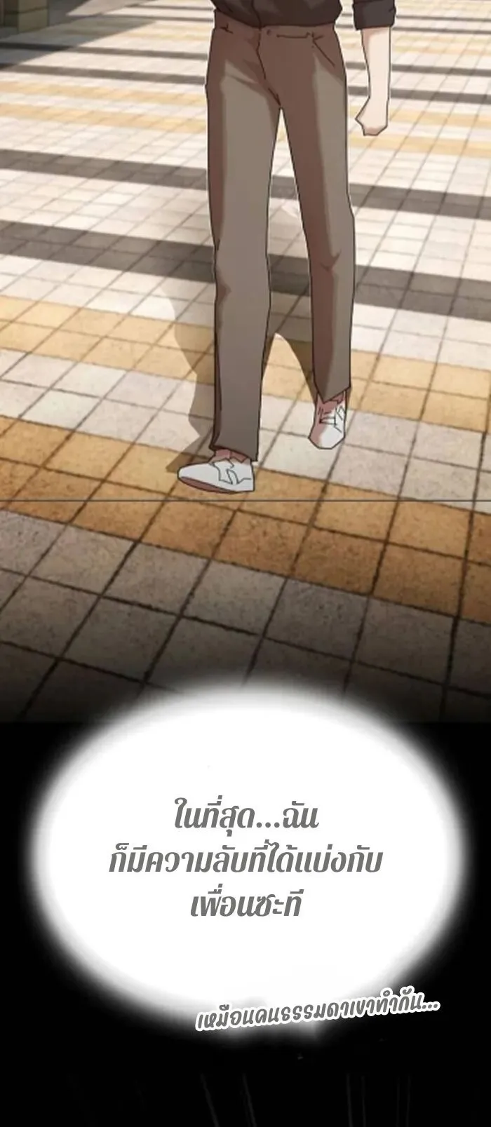 The Genius Who Sees Through the World ตอนที่ 30 หน้า 73
