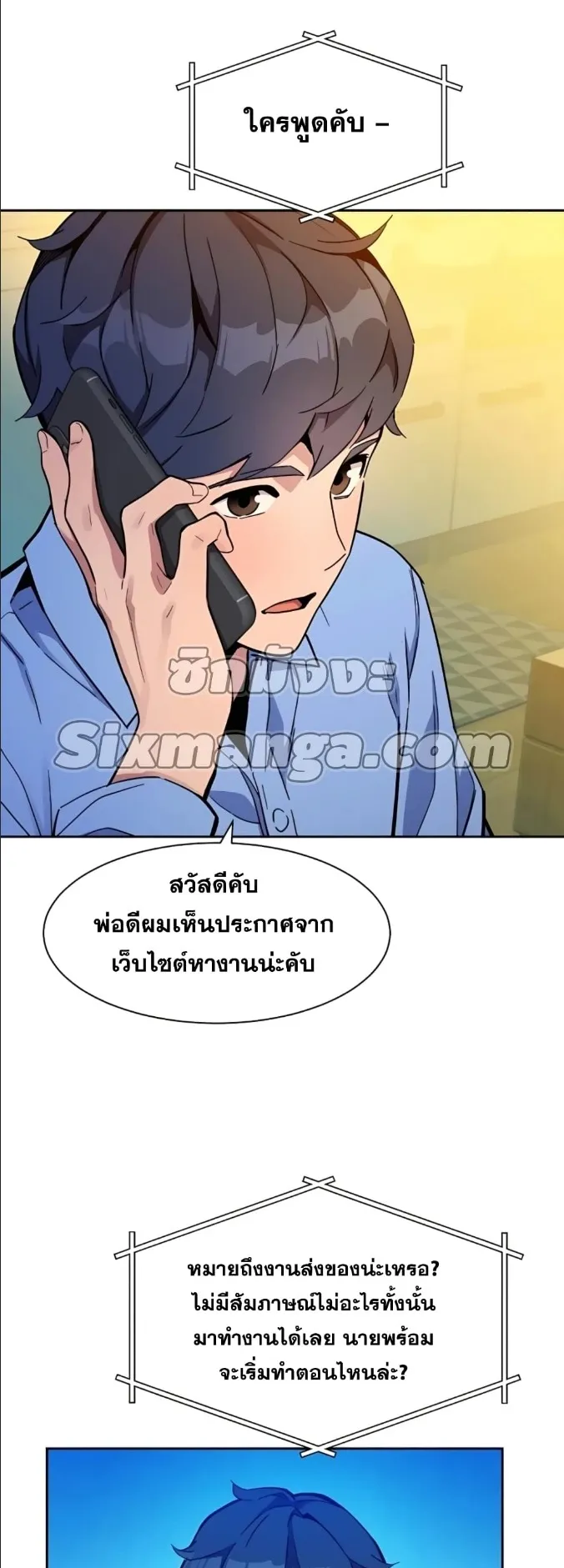 Auto Hunting With My Clones ตอนที่ 4 หน้า 11