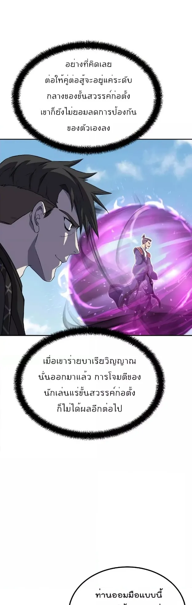 Millennium Spinning ตอนที่ 29 หน้า 21