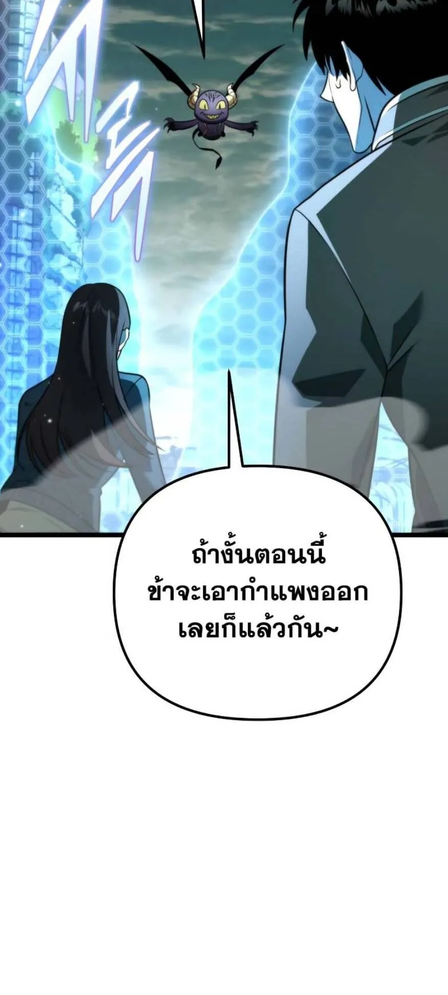 Reincarnator ตอนที่ 3 หน้า 5