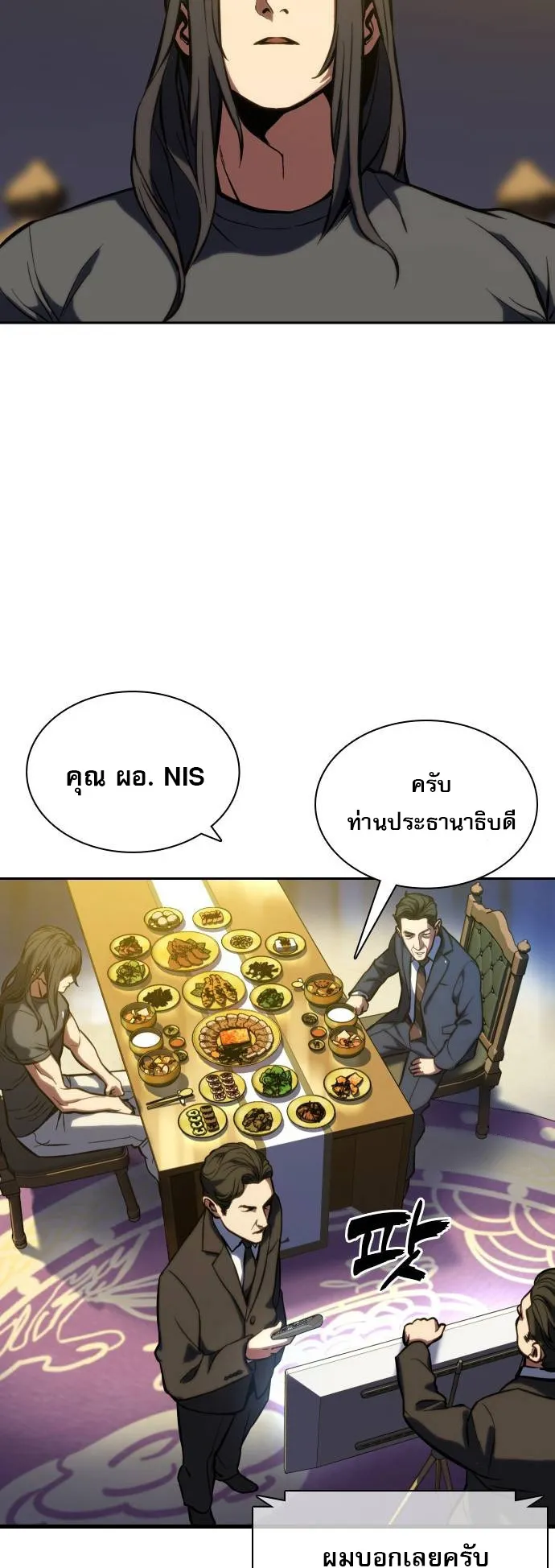 Frozen Warrior ตอนที่ 2 หน้า 33