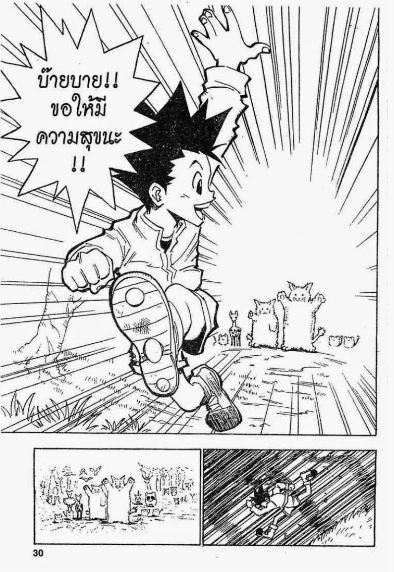 Hunter x Hunter ตอนที่ 1 หน้า 25