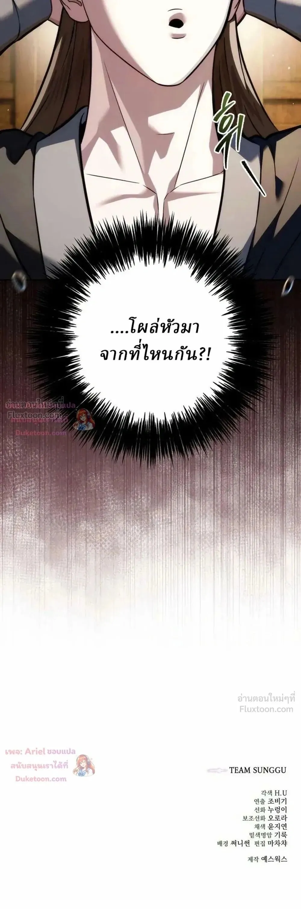 Sichuan’s Supreme King ตอนที่ 35 หน้า 153