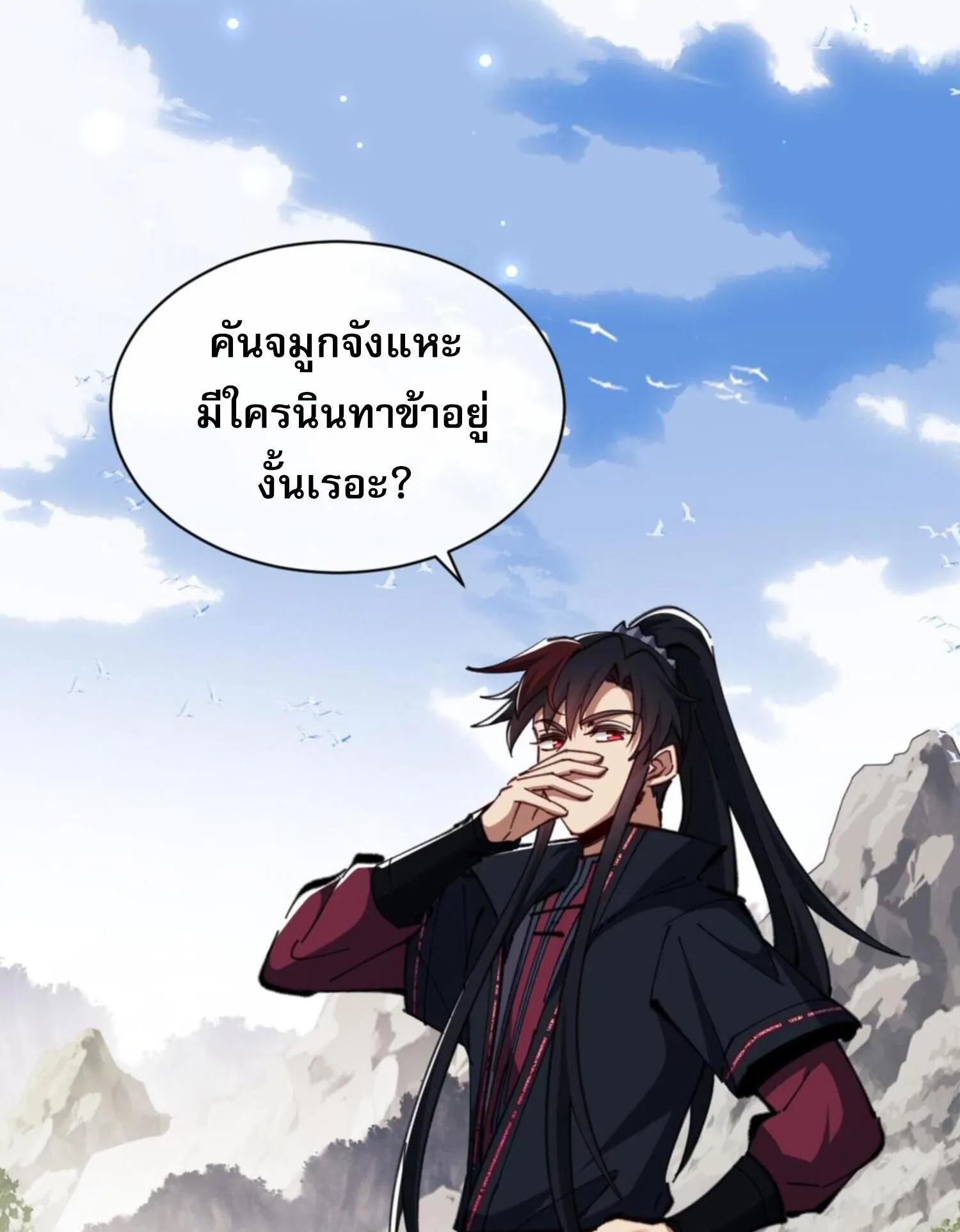 Devious Son of Heaven ตอนที่ 28 หน้า 9