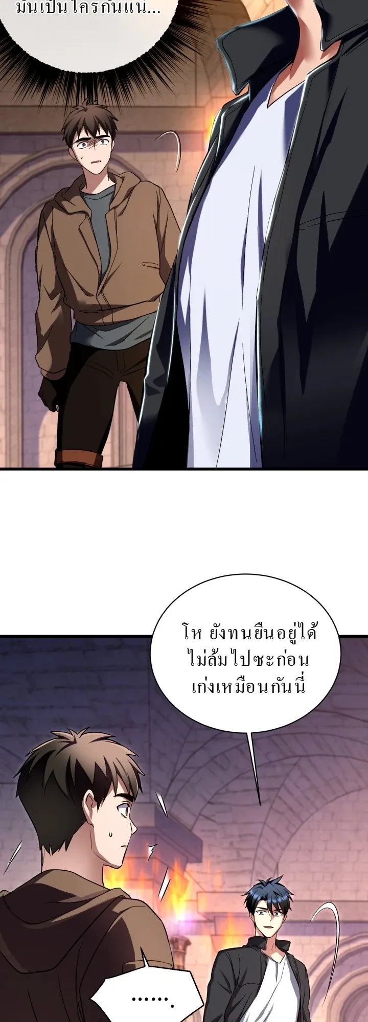 Even the Almighty Is a First-Time Dad ตอนที่ 8 หน้า 17