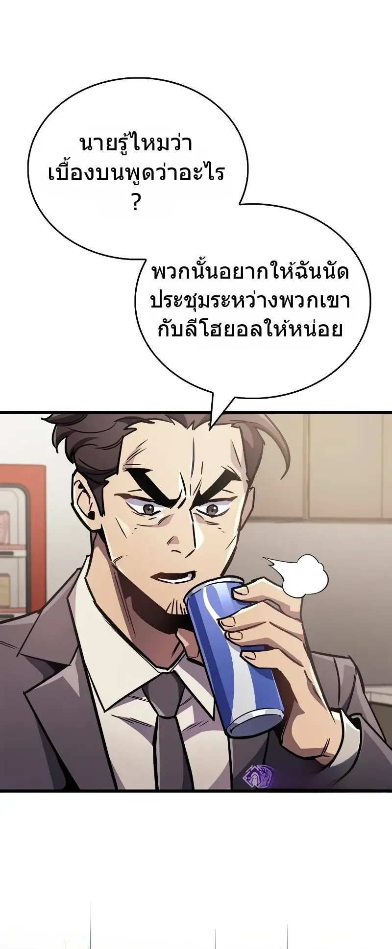 The Player Hides His Past ตอนที่ 87 หน้า 54