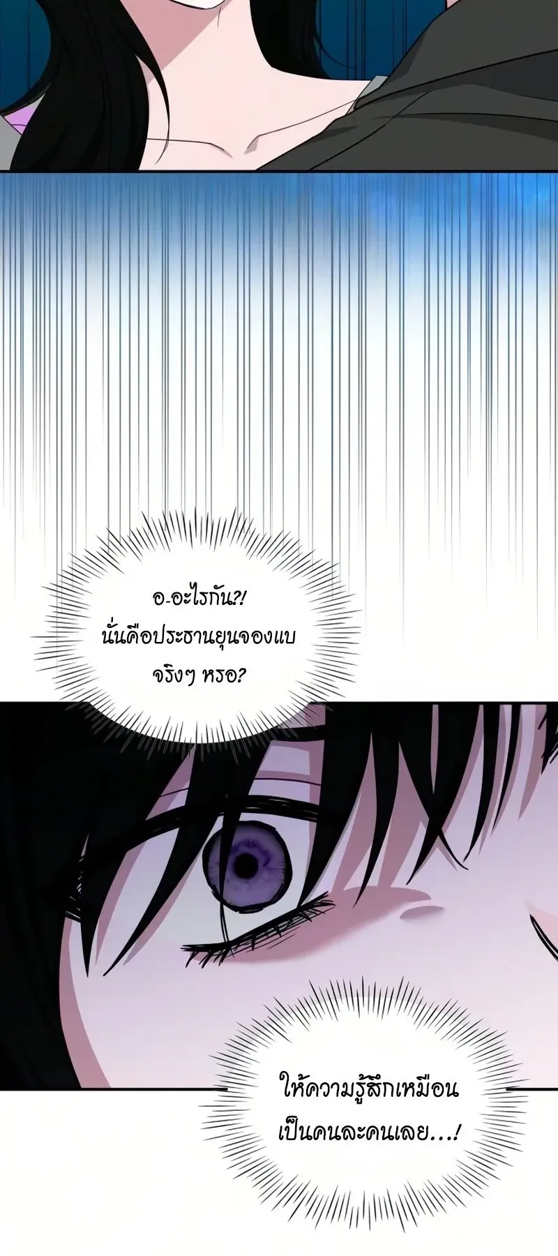 I Was Immediately Mistaken for a Monster Genius Actor ตอนที่ 97 หน้า 23