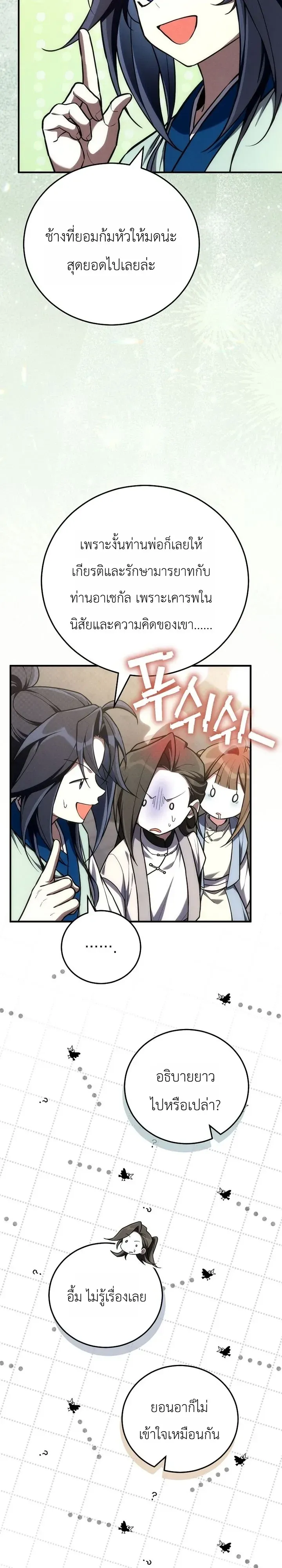 Third-Rate Martial Family Becomes the Best Under Heaven ตอนที่ 22 หน้า 26