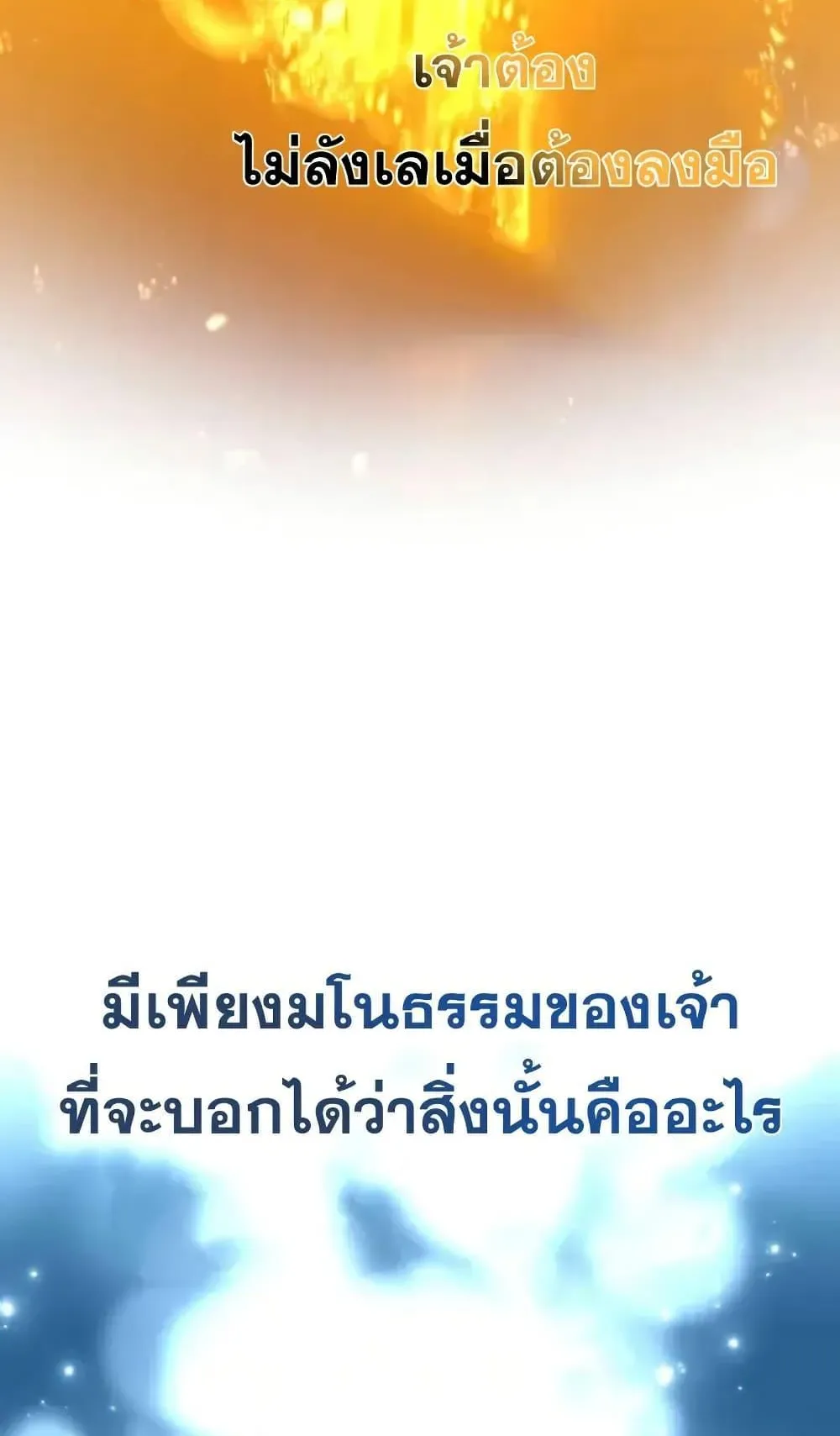 Star-Embracing Swordmaster ตอนที่ 77 หน้า 28