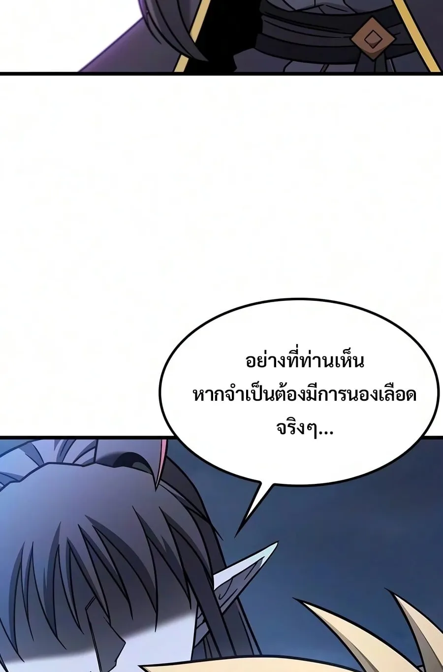 What a Bountiful Harvest, Demon Lord! ตอนที่ 76 หน้า 31