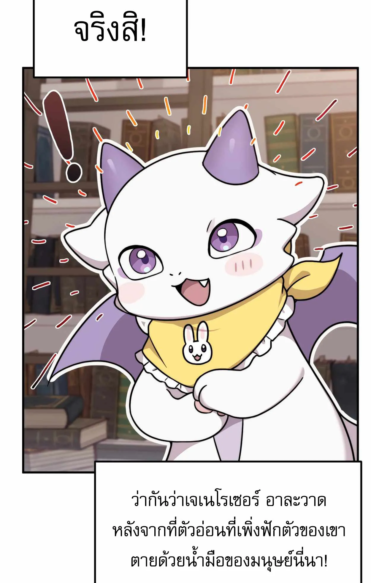 How to Survive as a terminally-ill Dragon ตอนที่ 1 หน้า 227
