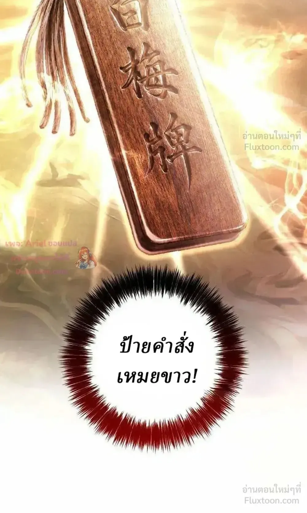 Sichuan’s Supreme King ตอนที่ 39 หน้า 35