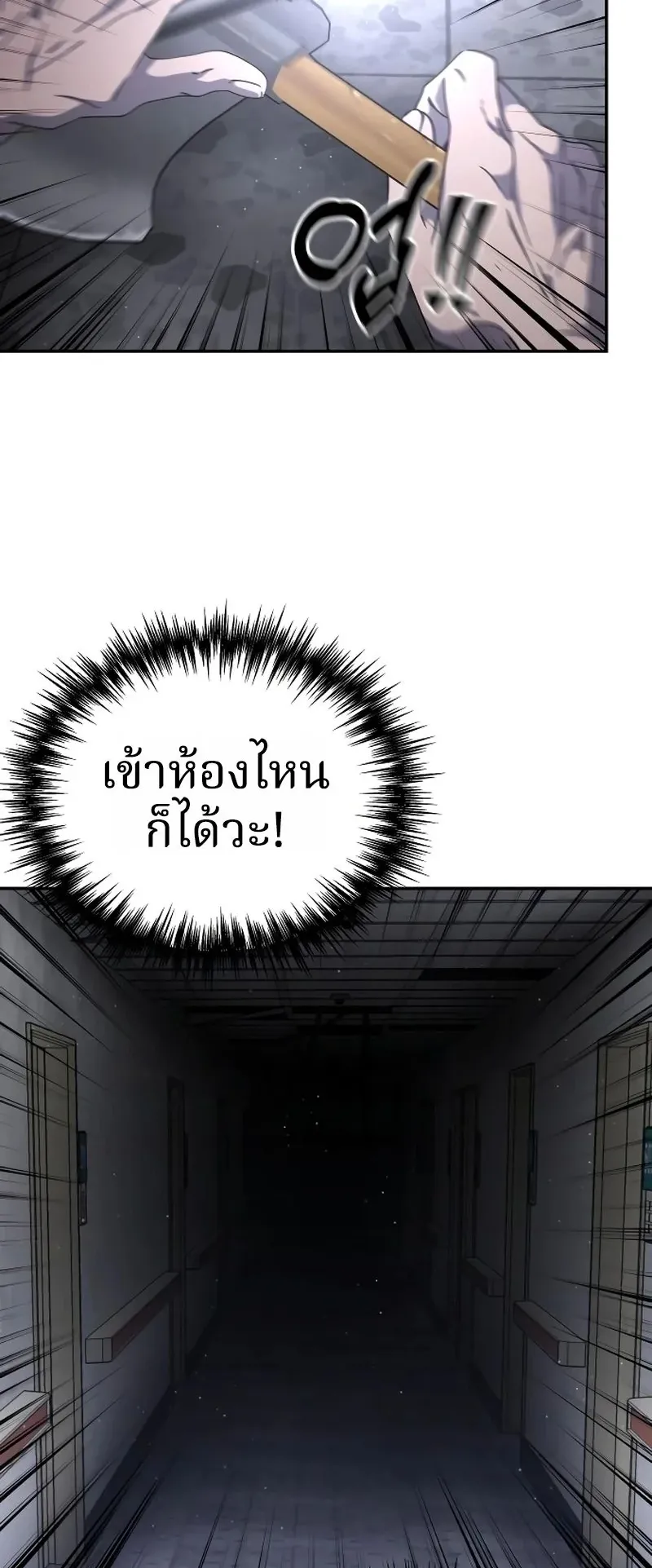 Why You Shouldn’t Enter a Haunted House ตอนที่ 24 หน้า 54