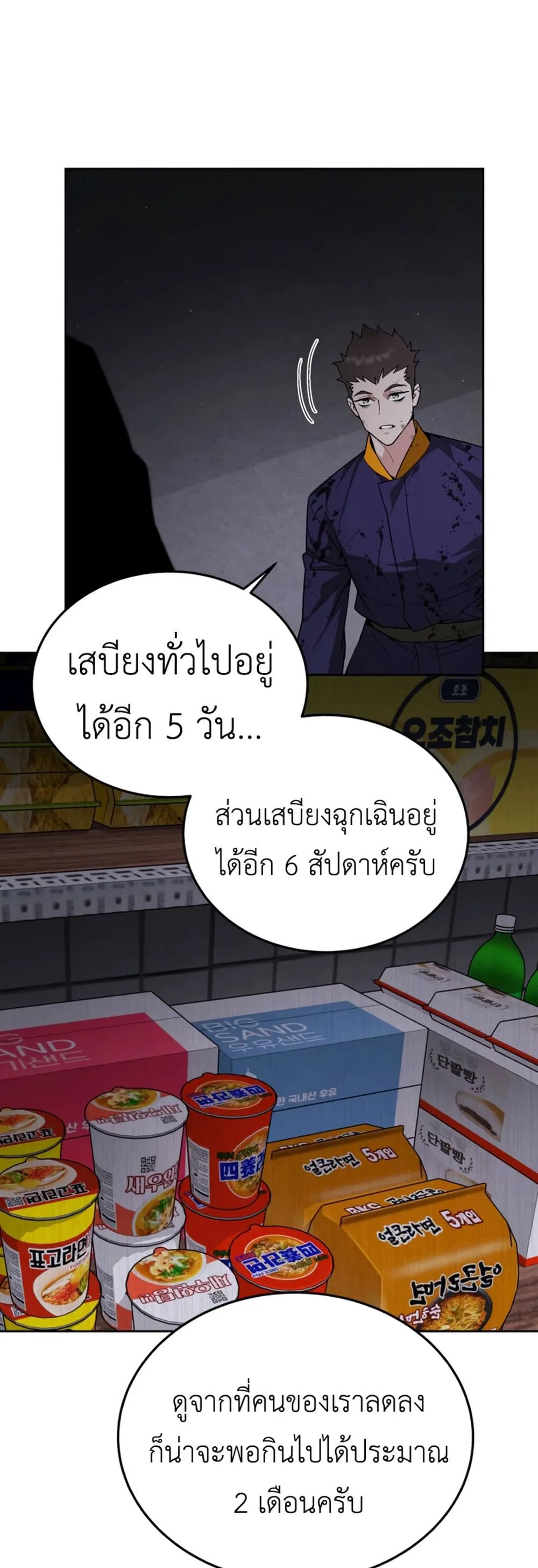 Apocalyptic Chef Awakening ตอนที่ 4 หน้า 71
